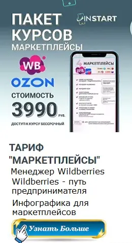 Курсы по заработку онлайн на маркетплейсах