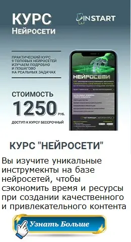 Курс по заработку в интернете "Нейросети"